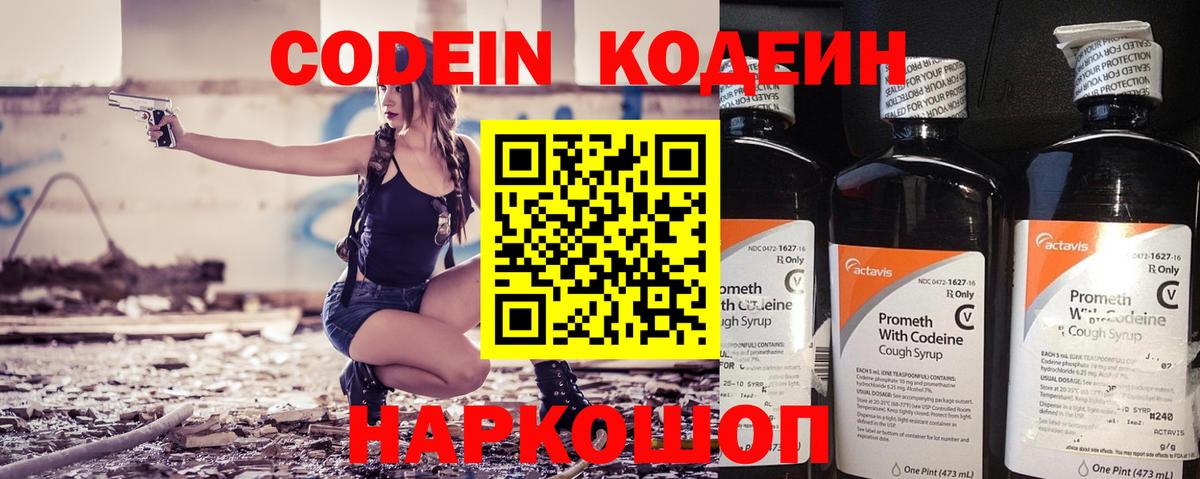 Кодеин напиток Lean (лин)  Вход с VPN  Хасавюрт 