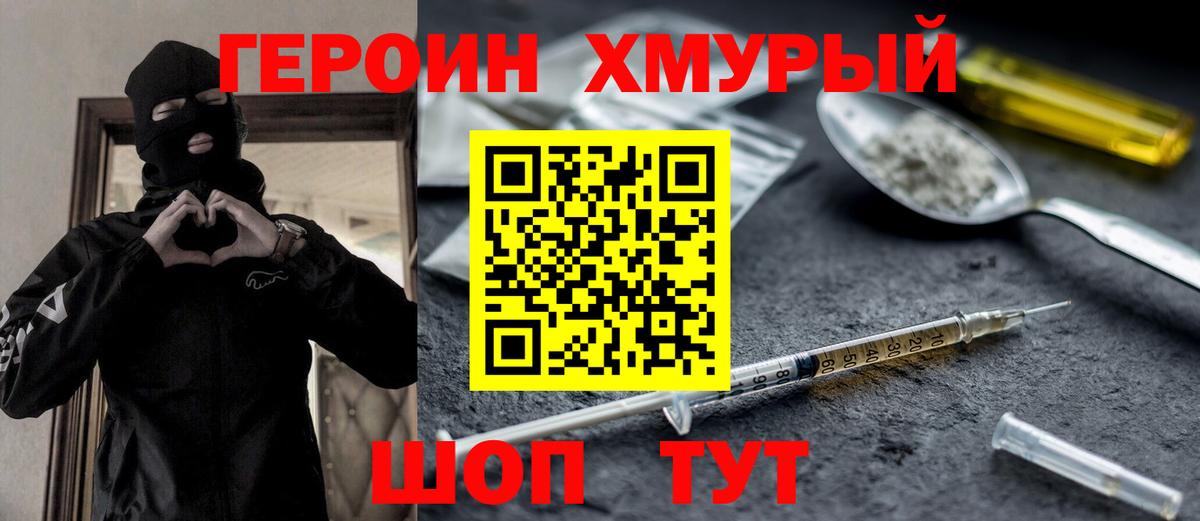 ГЕРОИН  ГЕРОИН белый  Вход с VPN  Хасавюрт 