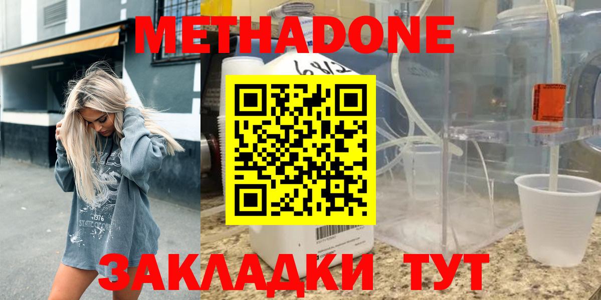 Метадон methadone Хасавюрт