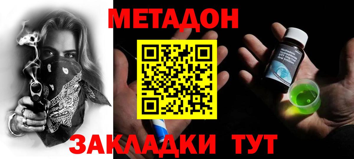 Хасавюрт  Метадон мёд  Метадон methadone  Вход с VPN 